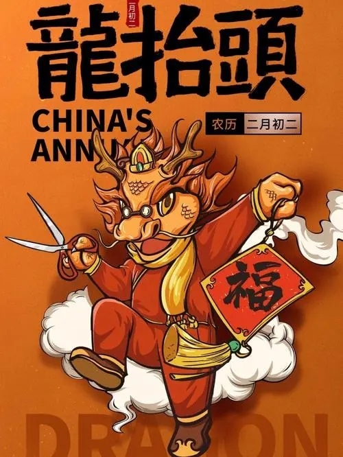智能装配线厂家来说说二月二“龙抬头”