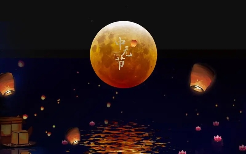 中元节有什么特别的活动？